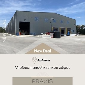 Νέα συμφωνία μίσθωσης αποθηκευτικού χώρου στον Αυλώνα