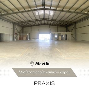 Νέα συμφωνία μίσθωσης αποθηκευτικού χώρου στο Μενίδι
