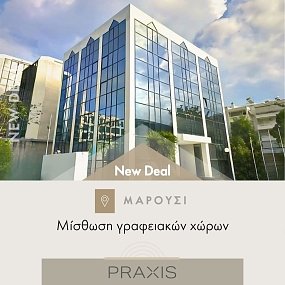 Νέα συμφωνία μίσθωσης γραφειακών χώρων στο Μαρούσι